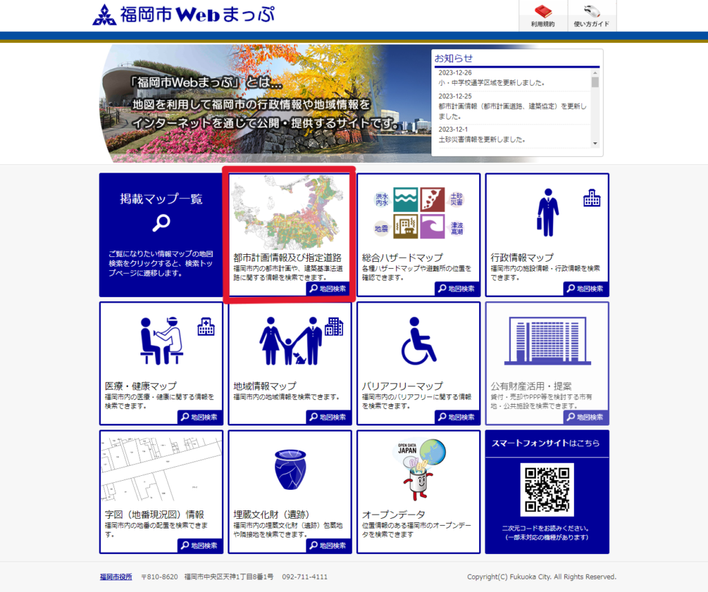 福岡市WEBマップ　見本